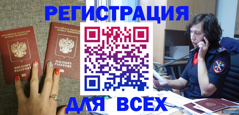 прописка для работы в Осинниках