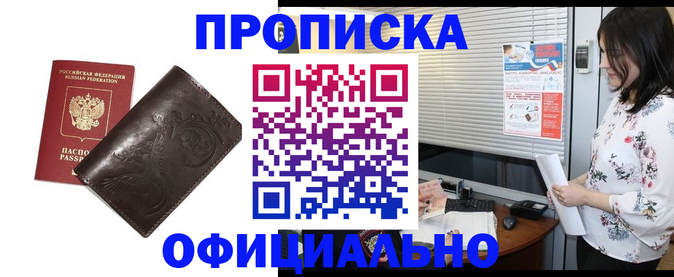 прописка 2025 в Осинниках