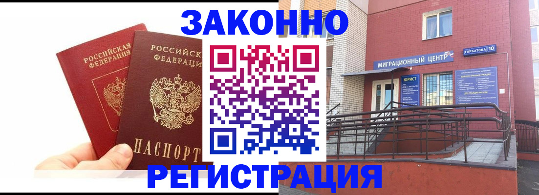 временная регистрация гарантия в Осинниках
